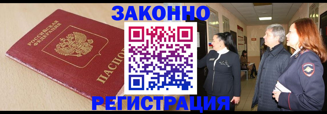купить прописку в Уяре